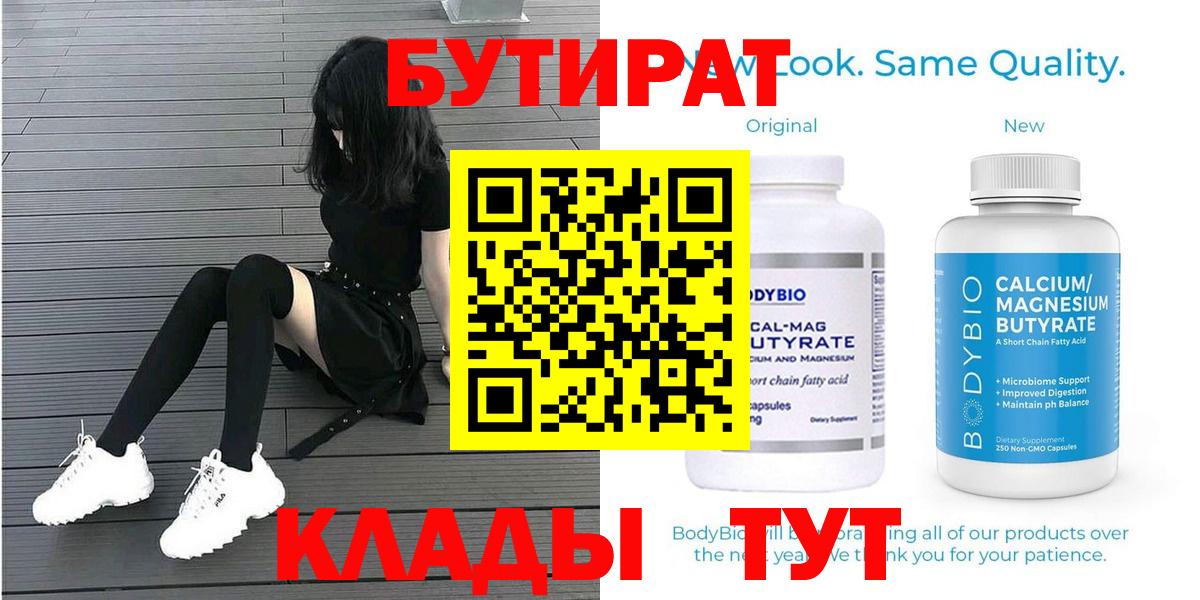 БУТИРАТ BDO Курчалой