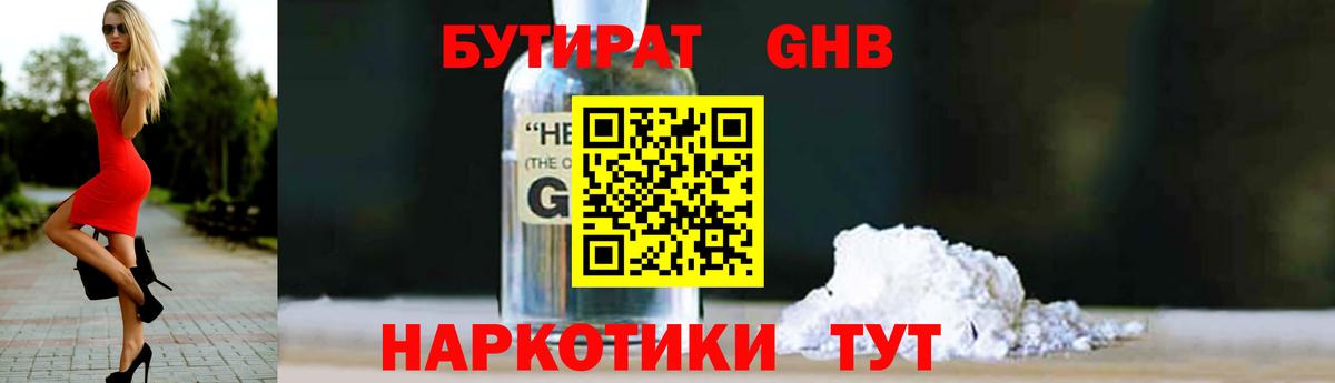 Курчалой  БУТИРАТ бутик  Вход с VPN 