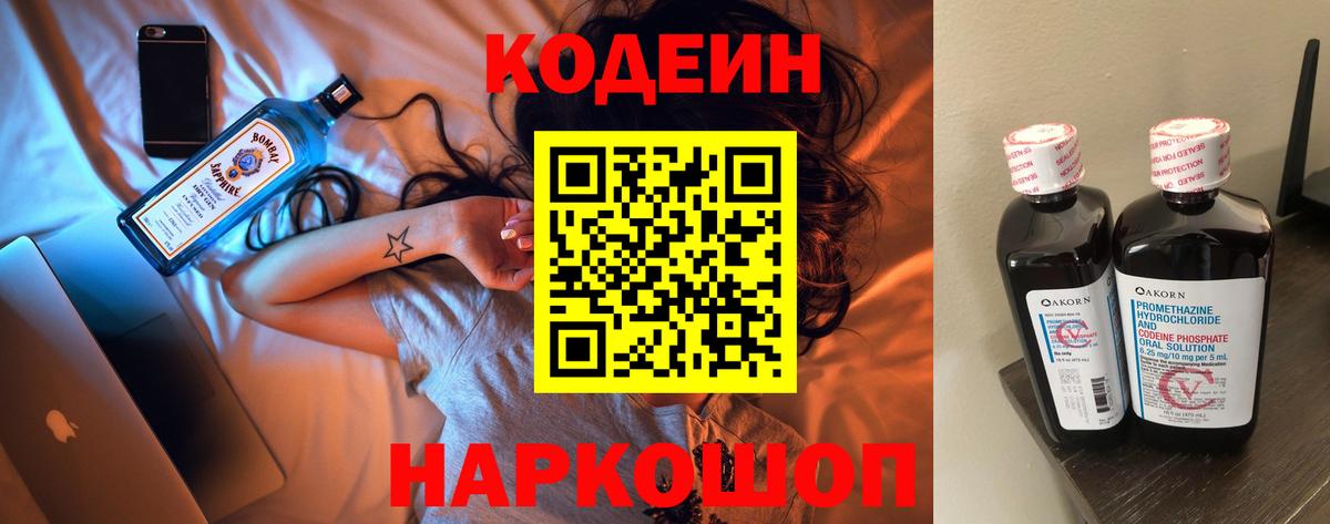 Кодеин напиток Lean (лин) Курчалой
